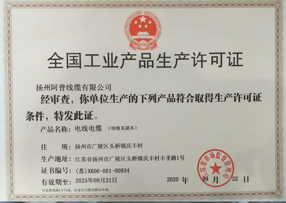 生产许可证